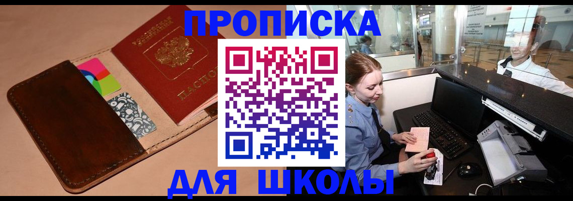 временная регистрация собственник в Шимановске