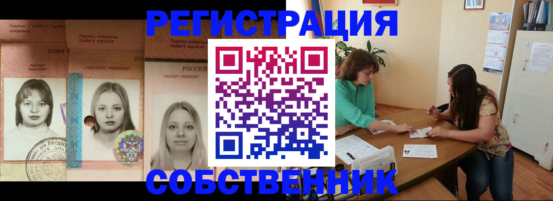 прописка в квартире в Шимановске