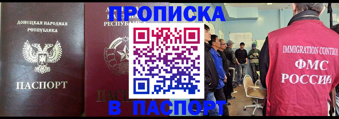 прописка регистрация в Шимановске