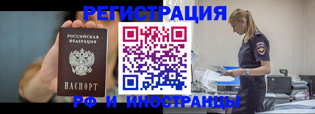 временная регистрация для всех в Шимановске