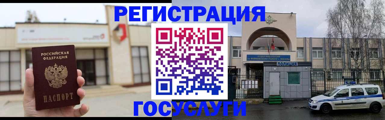 прописка ребенка в Шимановске