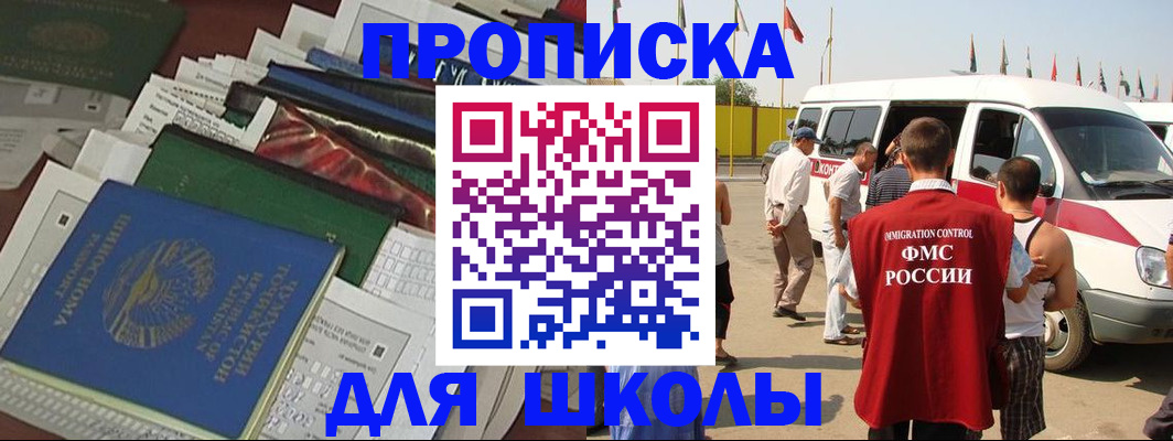 прописка поиск в Шимановске